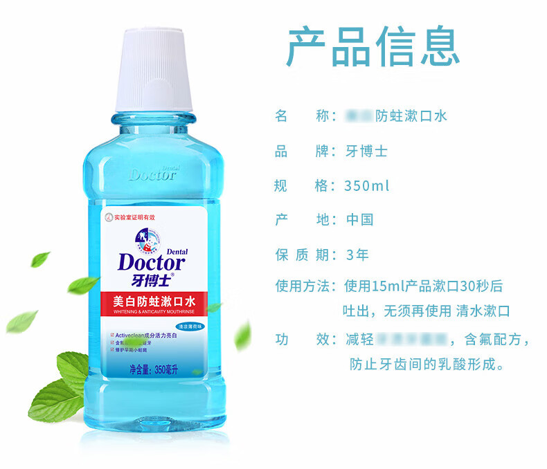 牙博士 深度清洁清新口腔美白防蛀漱口水350ml