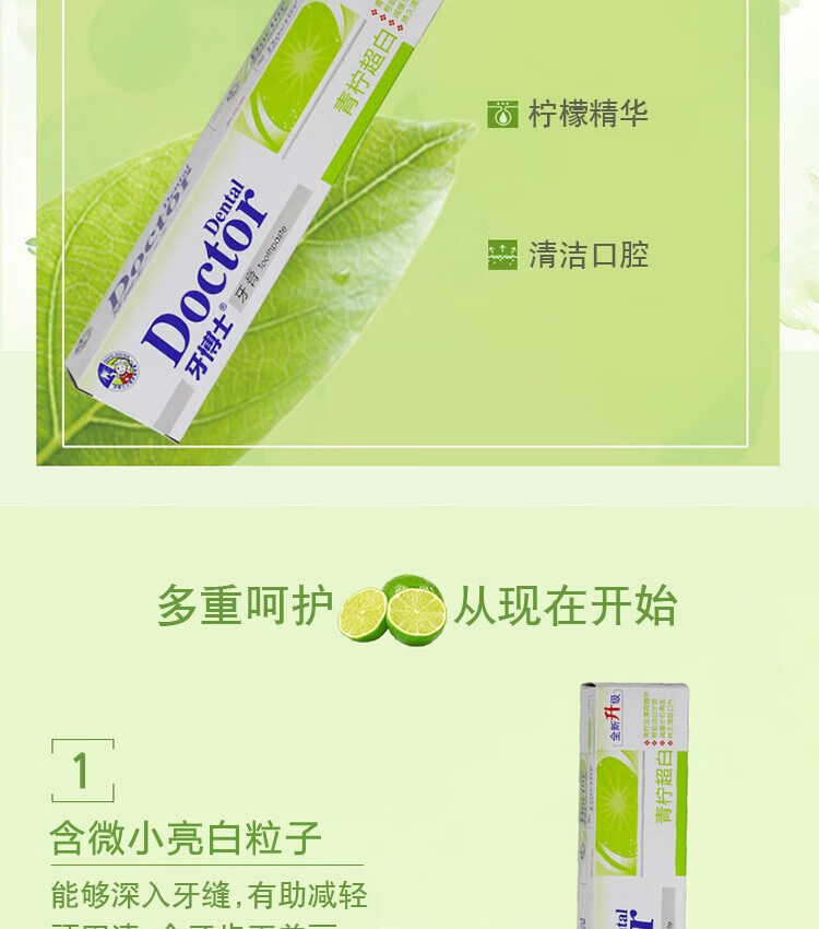 牙博士 青柠超白牙膏105g*3+牙博士 炭丝深洁净白牙刷DT3+2