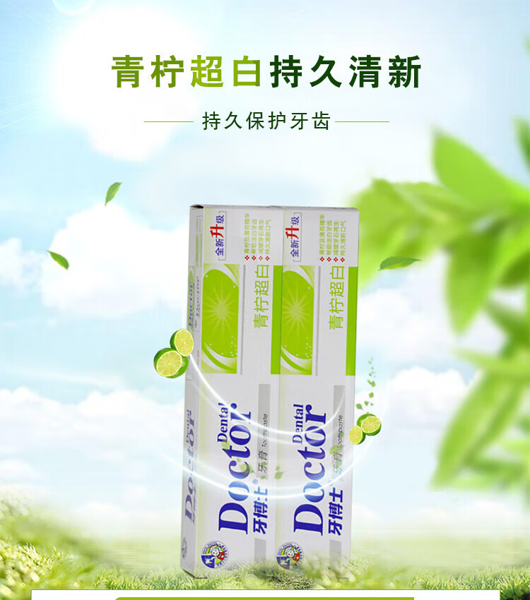牙博士 青柠超白牙膏105g*3+牙博士 炭丝深洁净白牙刷DT3+2