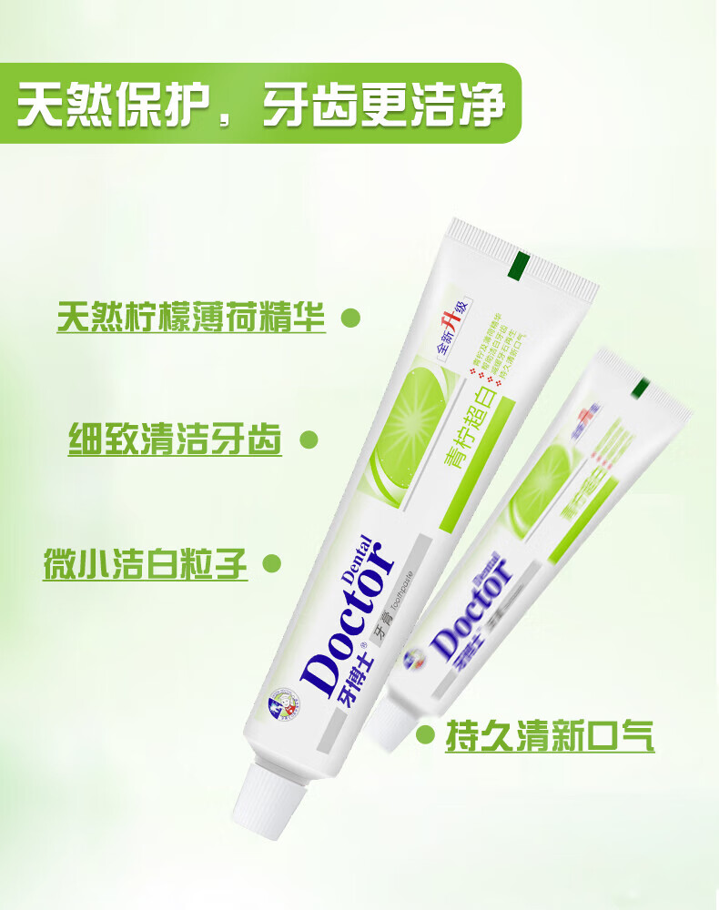 牙博士 多效护理洁白牙齿青柠超白牙膏105g*3