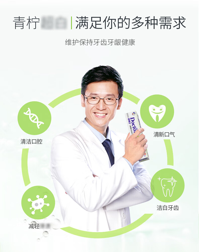 牙博士 多效护理洁白牙齿青柠超白牙膏105g*3