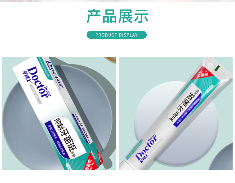 牙博士 多效护理洁白牙齿抑制牙菌斑牙膏90+15g