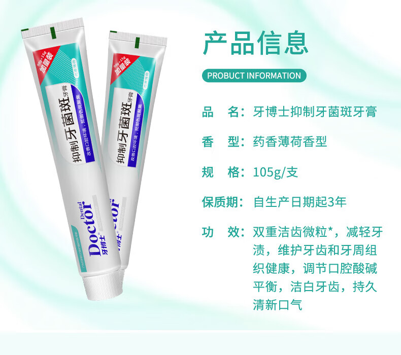 牙博士 多效护理洁白牙齿抑制牙菌斑牙膏90+15g