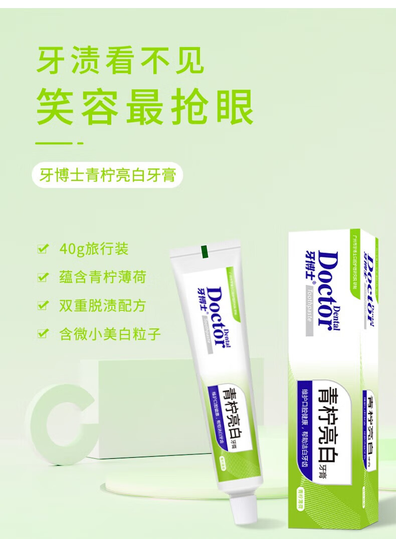 牙博士 多效护理洁白牙齿青柠亮白牙膏40g