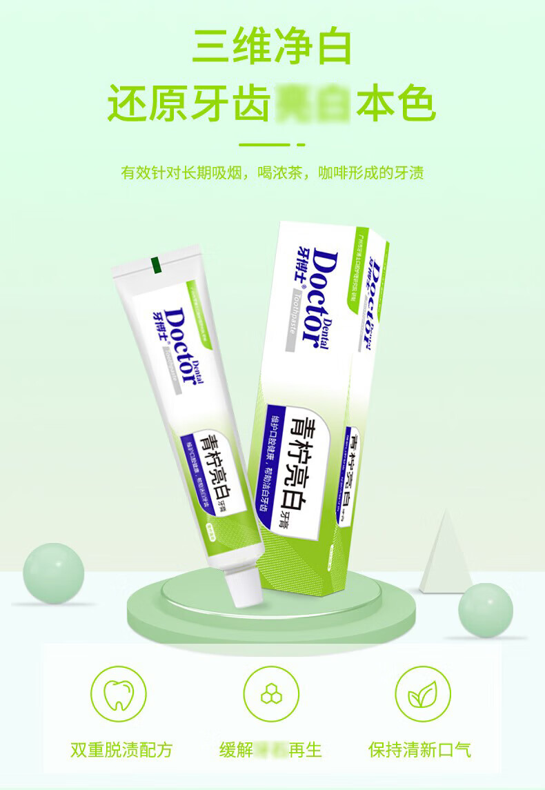 牙博士 多效护理洁白牙齿青柠亮白牙膏40g