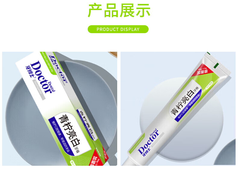 牙博士 多效护理洁白牙齿青柠亮白牙膏90+15g