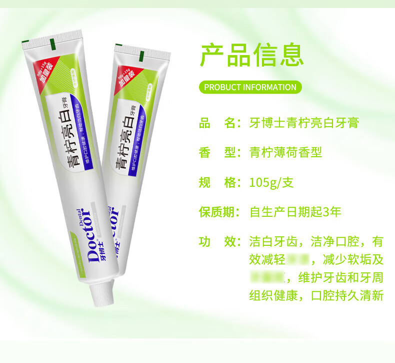 牙博士 多效护理洁白牙齿青柠亮白牙膏90+15g