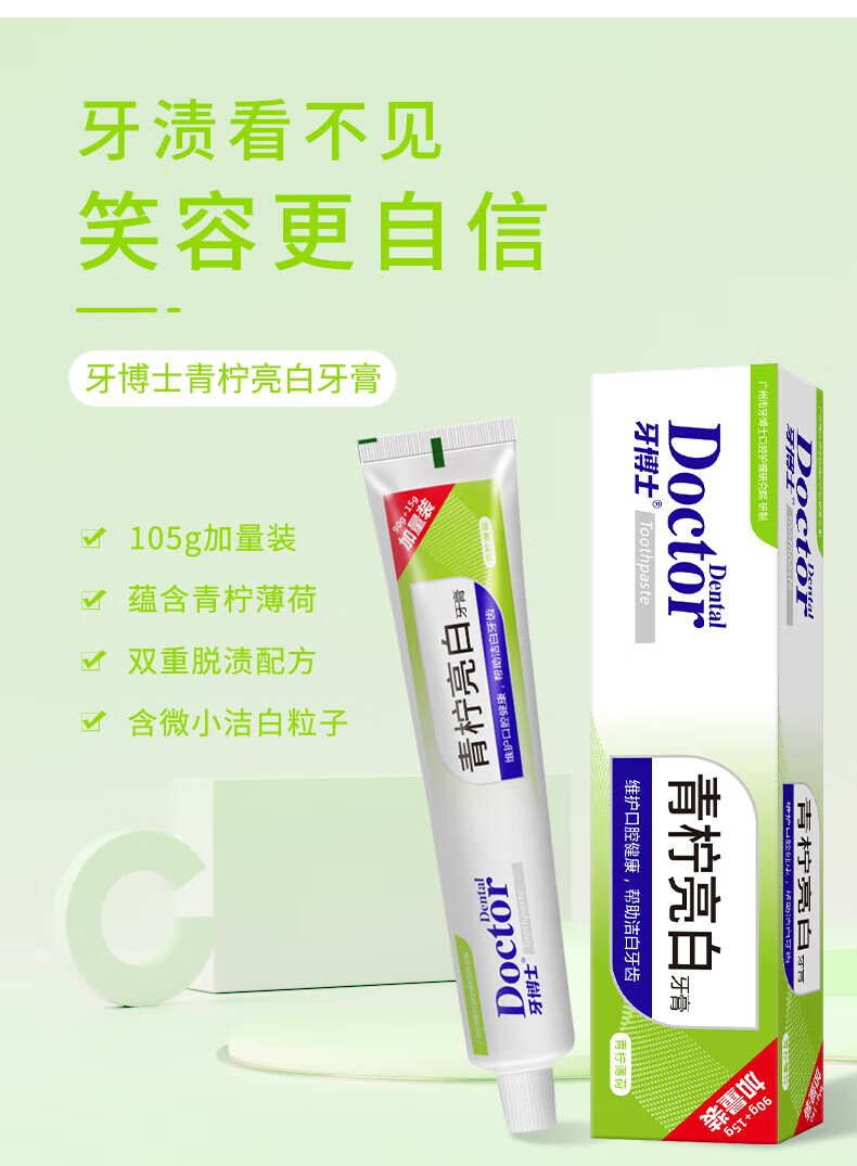 牙博士 多效护理洁白牙齿青柠亮白牙膏90+15g