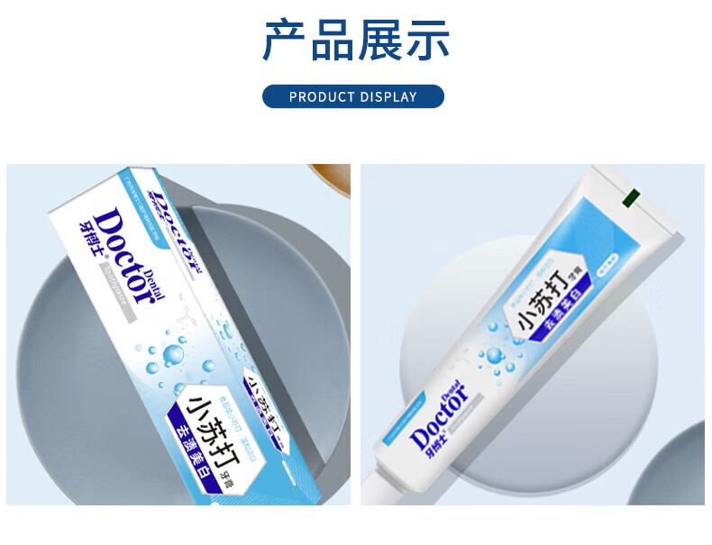 牙博士 多效护理洁白牙齿小苏打去渍美白牙膏40g