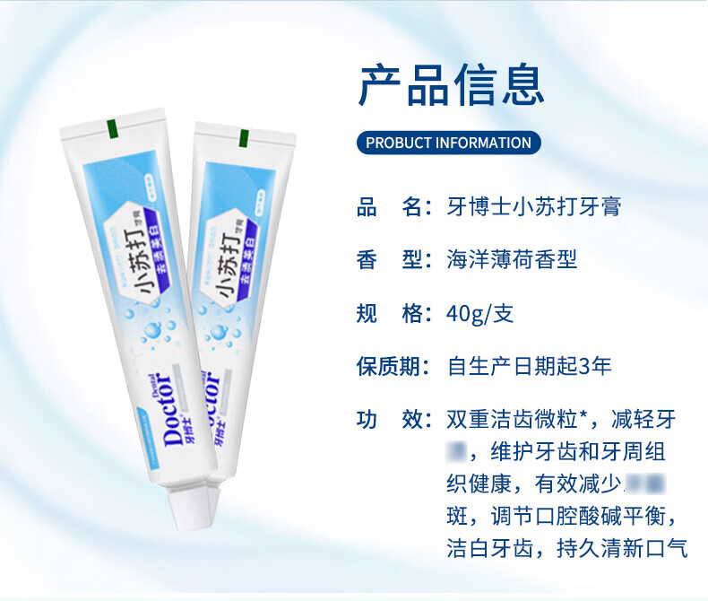 牙博士 多效护理洁白牙齿小苏打去渍美白牙膏40g
