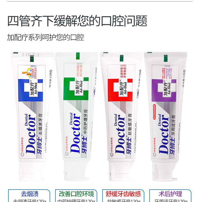 牙博士 多效护理洁白牙齿缓解敏感护龈清新口气 环保4支装牙膏套装