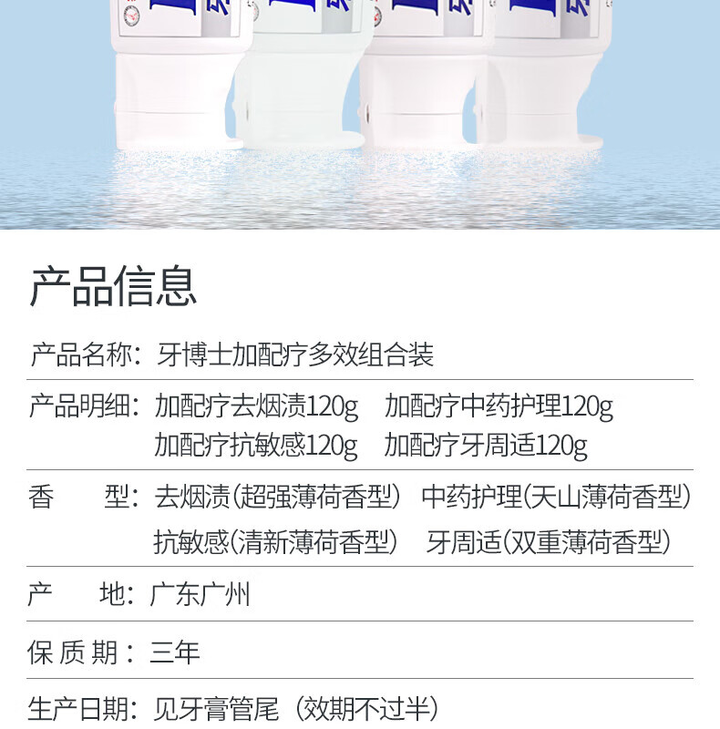 牙博士 多效护理洁白牙齿缓解敏感护龈清新口气 环保4支装牙膏套装