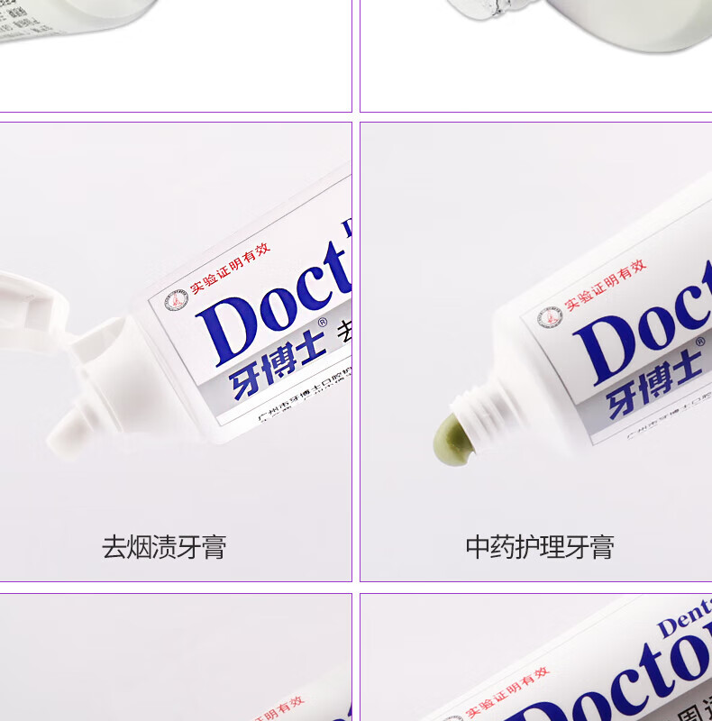 牙博士 多效护理洁白牙齿缓解敏感护龈清新口气 环保4支装牙膏套装