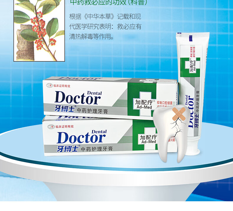 牙博士 多效护理洁白牙齿缓解敏感护龈清新口气 环保4支装牙膏套装