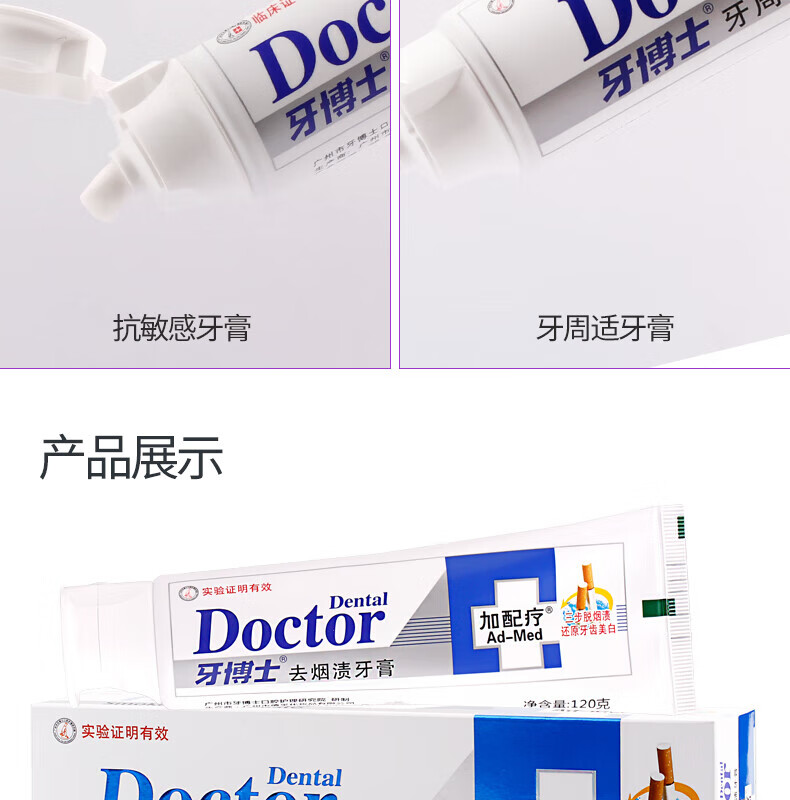 牙博士 多效护理洁白牙齿缓解敏感护龈清新口气 环保4支装牙膏套装