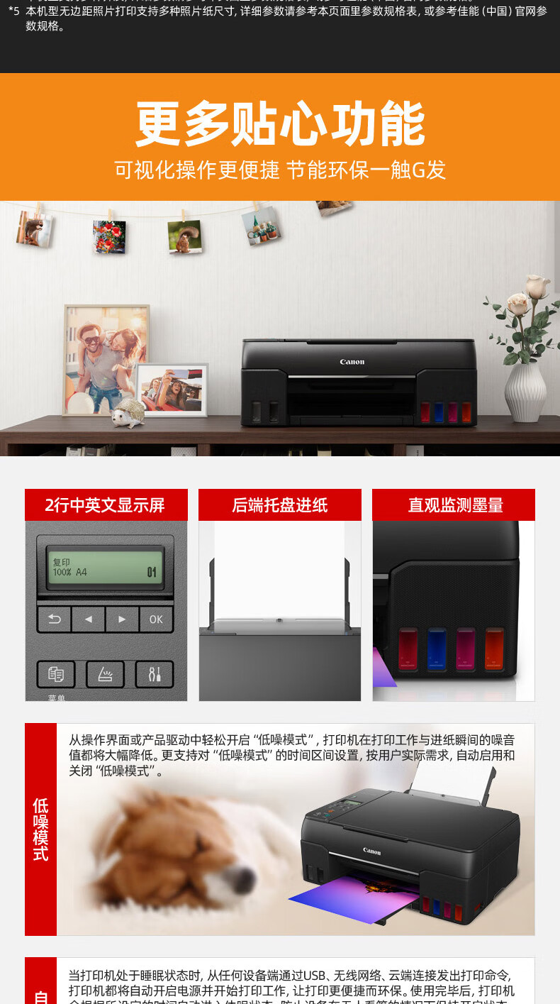佳能（Canon）G680 6色加墨式照片一体机（打印/复印/扫描 WiFi/微信远程打印 低成本大印量照片打印 家用）