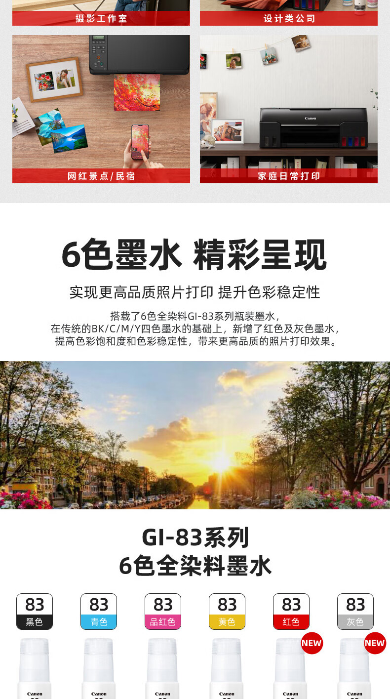 佳能（Canon）G680 6色加墨式照片一体机（打印/复印/扫描 WiFi/微信远程打印 低成本大印量照片打印 家用）