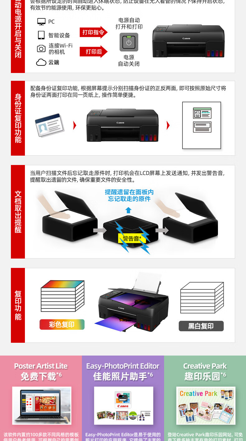 佳能（Canon）G680 6色加墨式照片一体机（打印/复印/扫描 WiFi/微信远程打印 低成本大印量照片打印 家用）