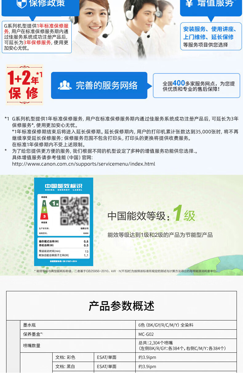 佳能（Canon）G680 6色加墨式照片一体机（打印/复印/扫描 WiFi/微信远程打印 低成本大印量照片打印 家用）