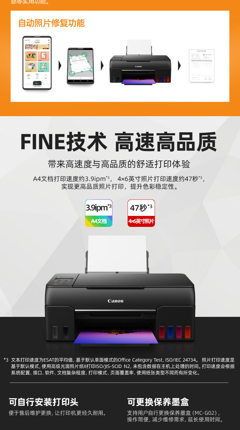 佳能（Canon）G680 6色加墨式照片一体机（打印/复印/扫描 WiFi/微信远程打印 低成本大印量照片打印 家用）