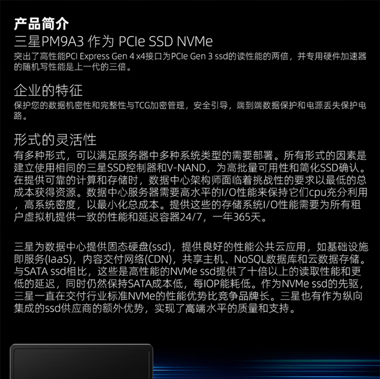 三星 SAMSUNG PM9A3固态硬盘企业级PCIE 4.0 U.2接口 3.84T（MZQL23T8HCLS）
