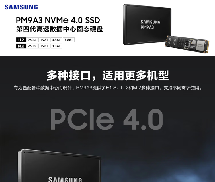 三星 SAMSUNG PM9A3固态硬盘企业级PCIE 4.0 U.2接口 3.84T（MZQL23T8HCLS）