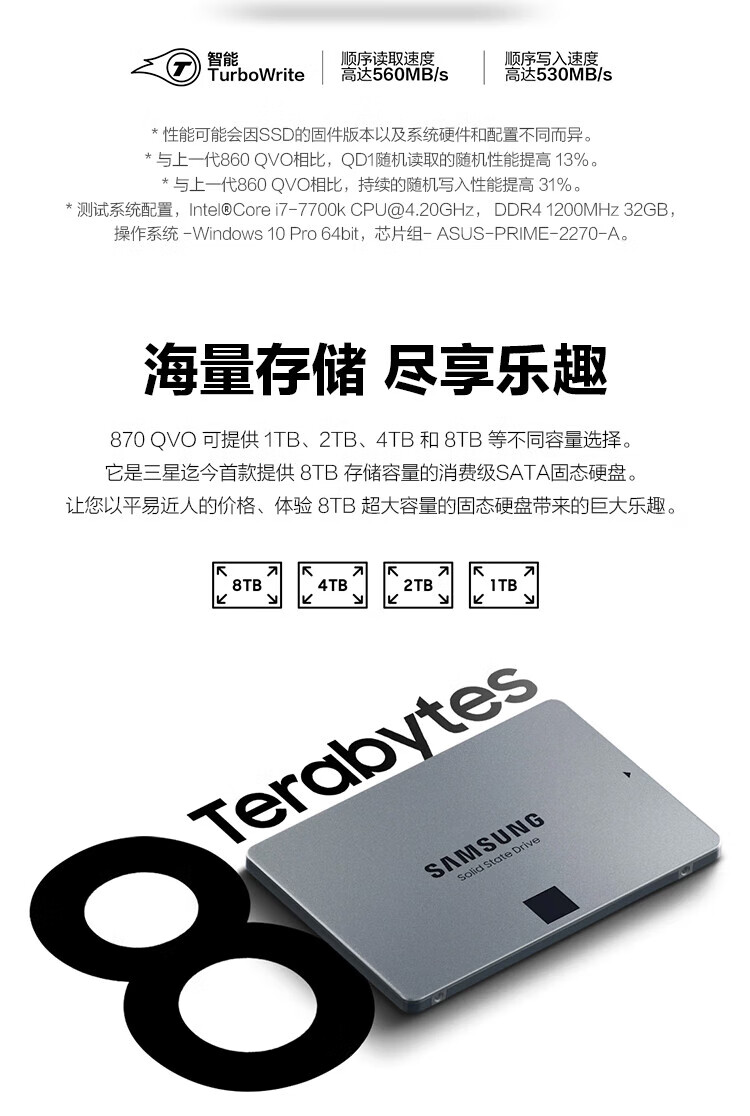 三星 SAMSUNG SSD固态硬盘 SATA3.0接口 870 QVO 1T（MZ-77Q1T0B ）