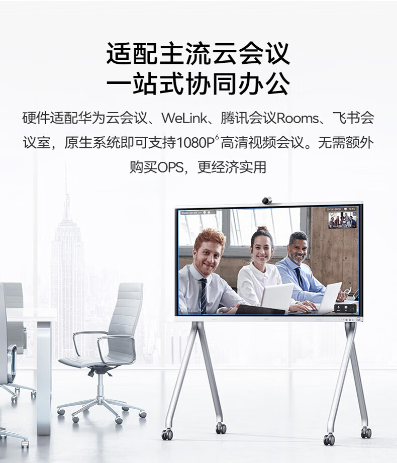 华为IdeaHub S2 75英寸会议平板一体机 企业办公电视电子白板大屏会议智慧屏+安卓(8G+64G)+投屏器+移动支架