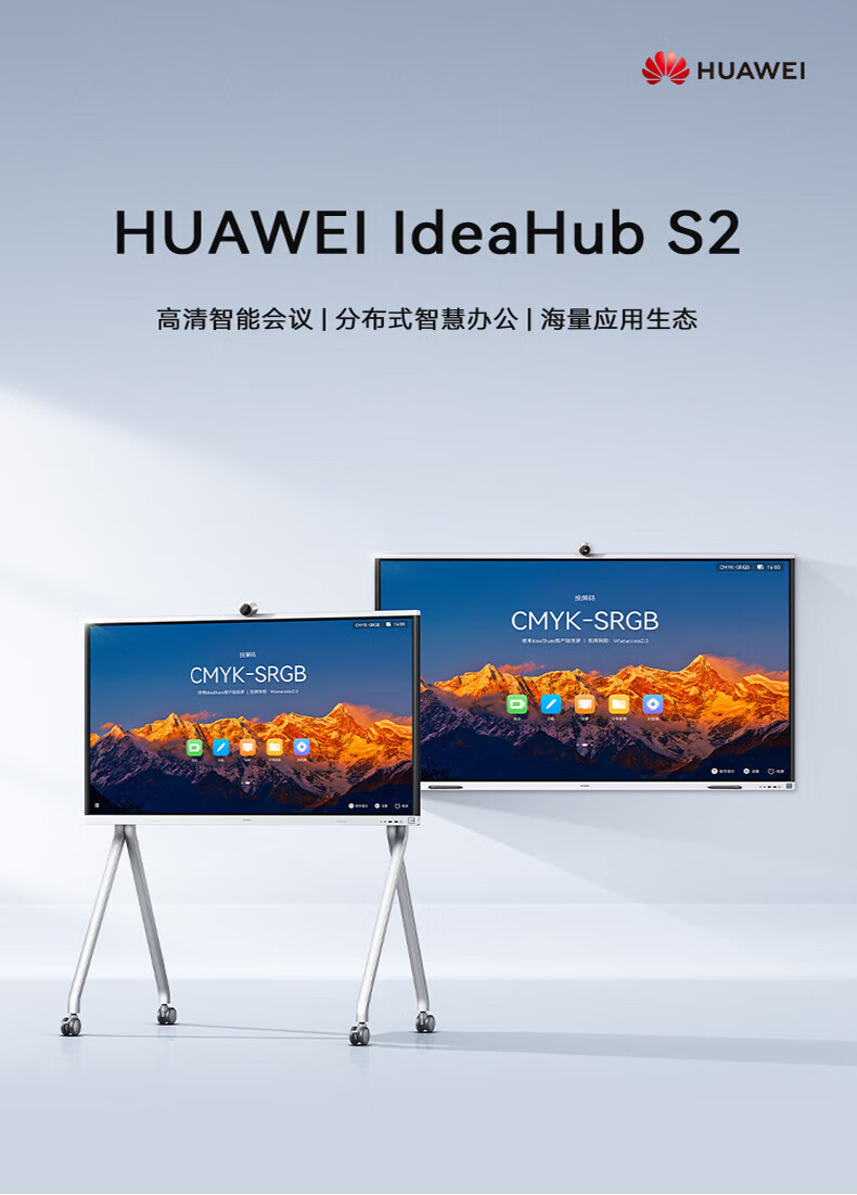 华为IdeaHub S2 75英寸会议平板一体机 企业办公电视电子白板大屏会议智慧屏+安卓(8G+64G)+投屏器+移动支架