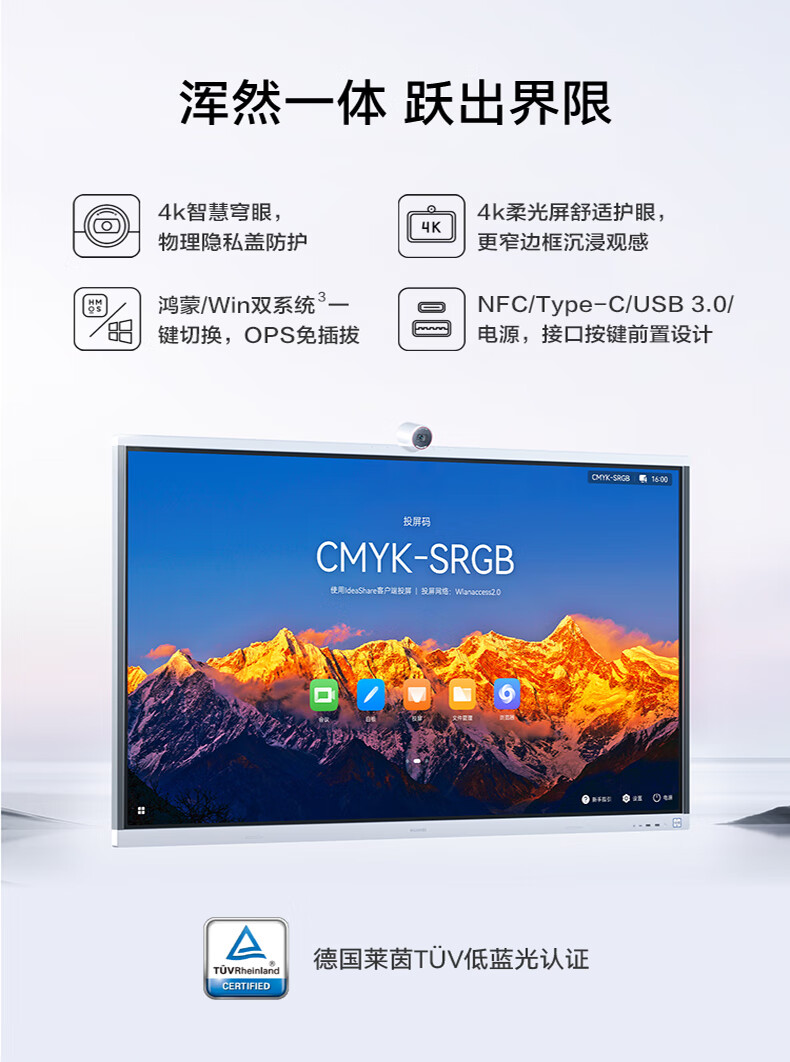 华为IdeaHub S2 75英寸会议平板一体机 企业办公电视电子白板大屏会议智慧屏+安卓(8G+64G)+投屏器+移动支架