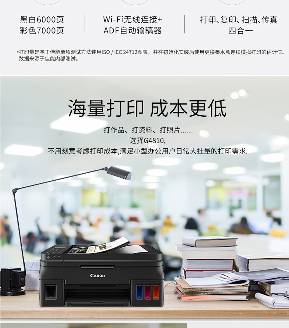 佳能（Canon） 四合一功能G4810一体打印机无线控彩色连供式喷墨家用办公打印复印扫描传真机 远程打印一体机