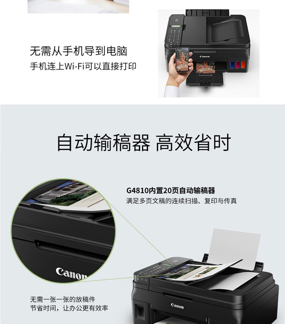佳能（Canon） 四合一功能G4810一体打印机无线控彩色连供式喷墨家用办公打印复印扫描传真机 远程打印一体机