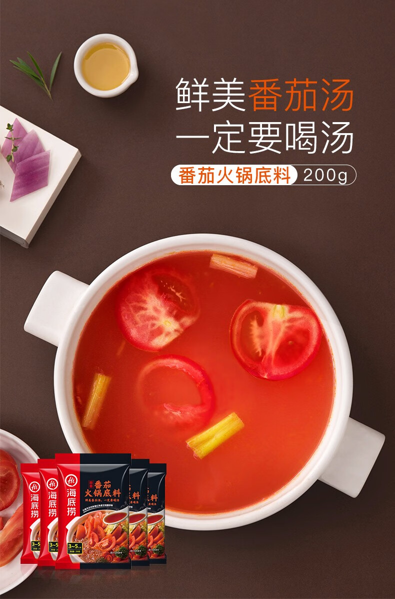 海底捞番茄火锅底料200g*2袋