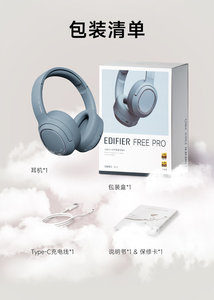 漫步者（EDIFIER）Free Pro 主动降噪蓝牙耳机 头戴式无线耳机 长续航 月白色