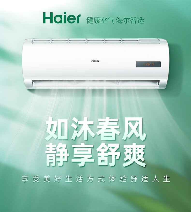 海尔（Haier）大1.5匹单冷 壁挂式家用卧室 静音快速制冷新能效节能 KF-35GW/20MCA75