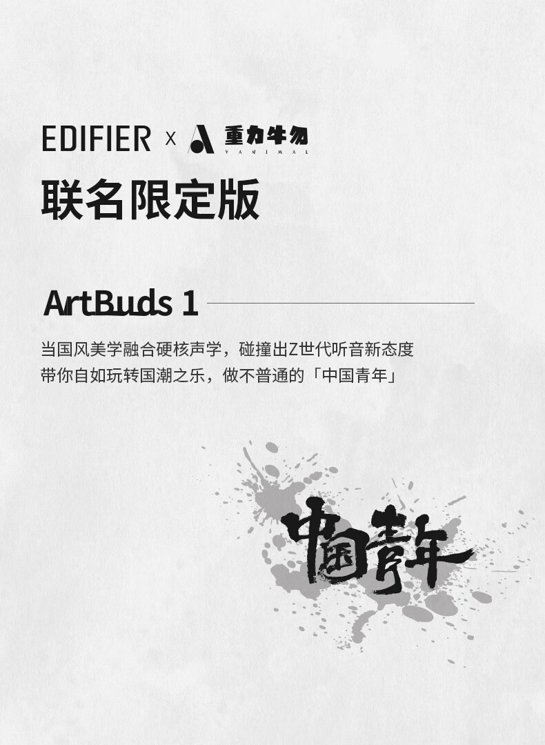 漫步者（EDIFIER）ArtBuds1 国潮联名版 真无线蓝牙5.1耳机半入耳式音乐运动耳机 白色