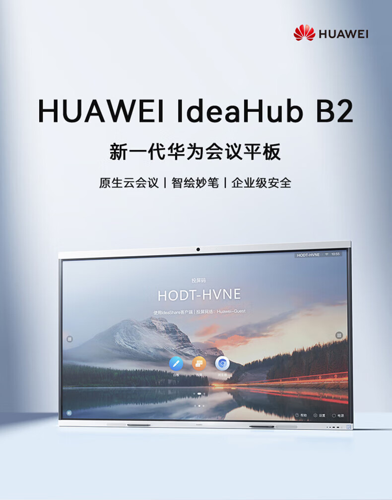 华为IdeaHub B2 75英寸 会议平板一体机企业办公电视电子白板大屏会议智慧屏+安卓(4G+32G)+投屏器+移动支架