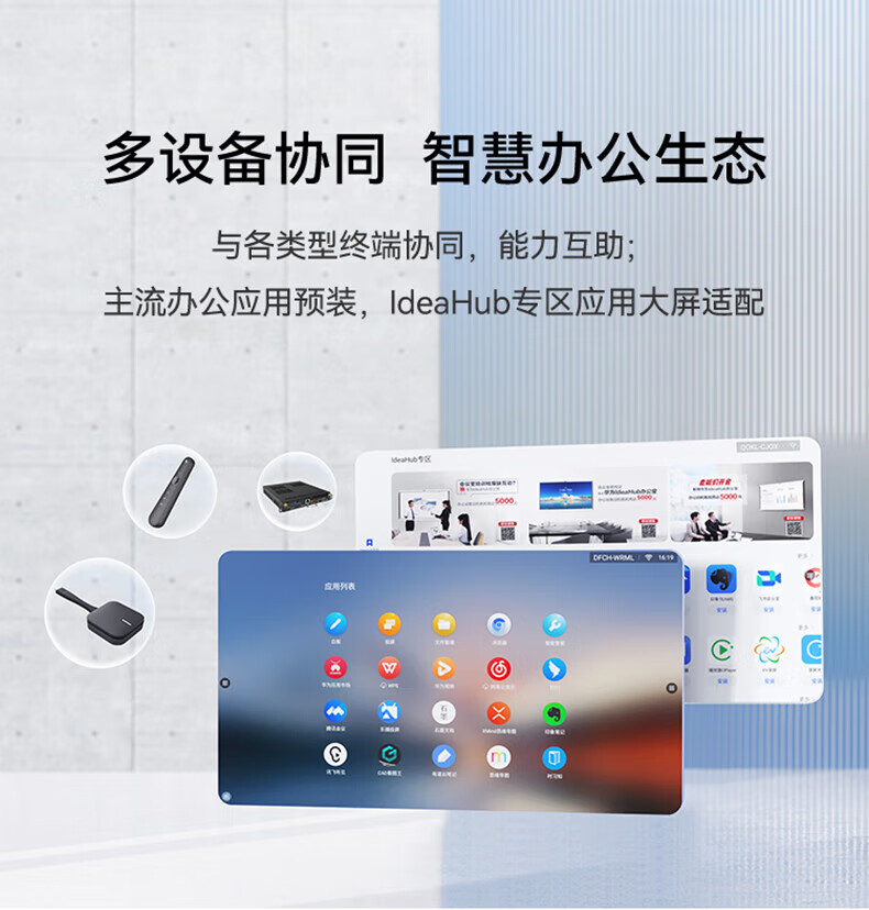 华为IdeaHub B2 75英寸 会议平板一体机企业办公电视电子白板大屏会议智慧屏+安卓(4G+32G)+投屏器+移动支架