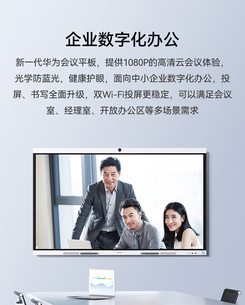 华为IdeaHub B2 75英寸 会议平板一体机企业办公电视电子白板大屏会议智慧屏+安卓(4G+32G)+投屏器+移动支架