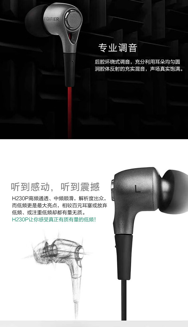 漫步者（EDIFIER）H230P 有线耳机入耳式 音乐耳机 3.5mm接口 电脑笔记本手机适用 红色 EDF200040