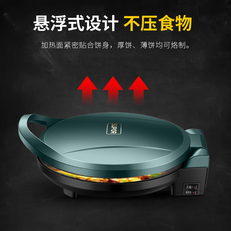苏泊尔 SUPOR电饼铛家用JJ30A248