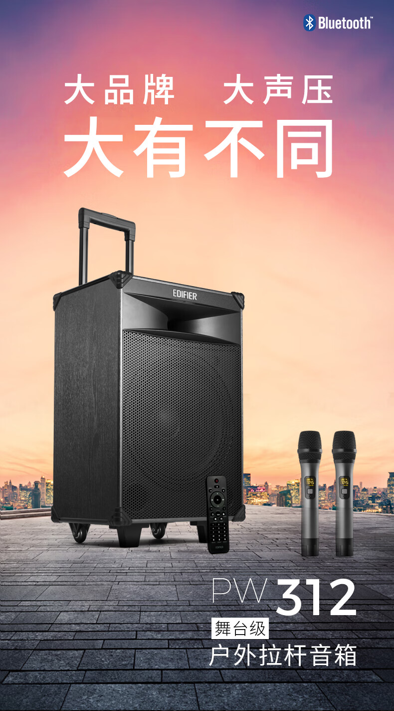 漫步者（EDIFIER）PW312 12英寸舞台级户外移动音箱 蓝牙拉杆音响 便携式音响 演出音响k歌专用 黑色
