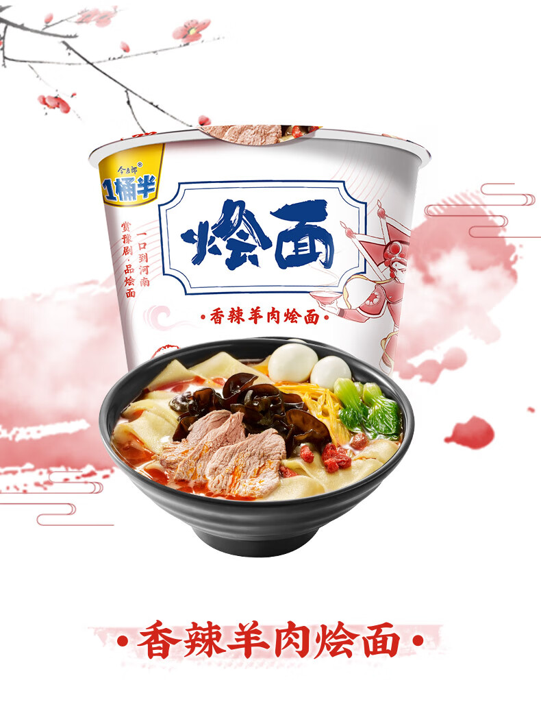 今麦郎方便面桶面 泡面 一桶半鲜汤羊肉烩面135g*12桶(新老包装随机发货）