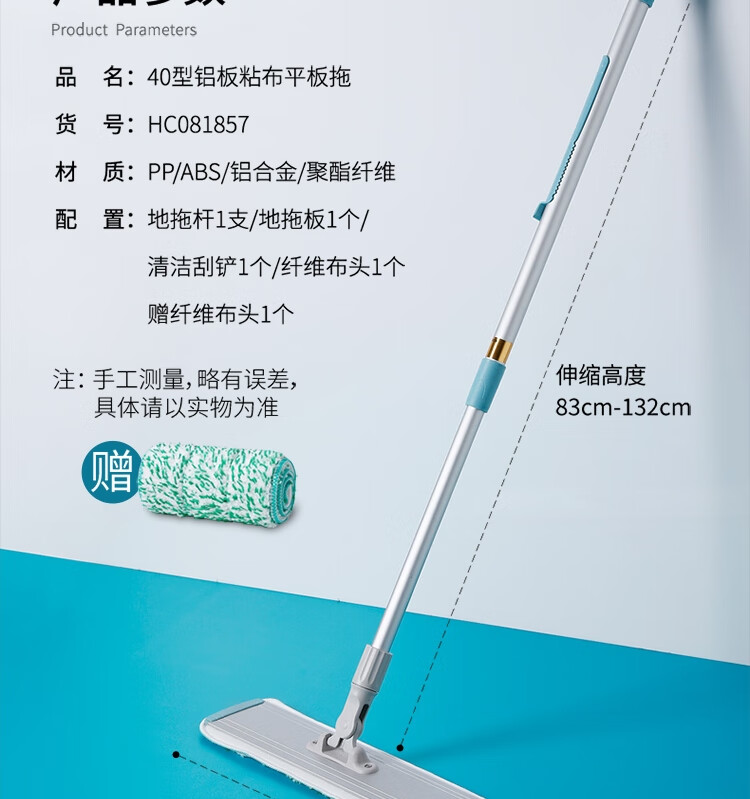 美丽雅 拖把 铝板粘布平板拖40型+布头+毛刷