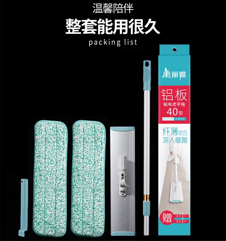 美丽雅 拖把 铝板粘布平板拖40型+布头+毛刷