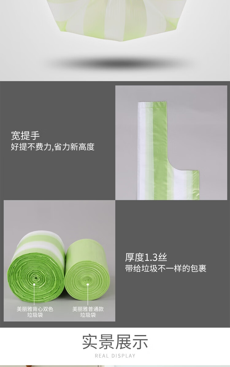 美丽雅 加厚塑料袋厨房清洁垃圾分类双色背心垃圾袋加量装*4卷