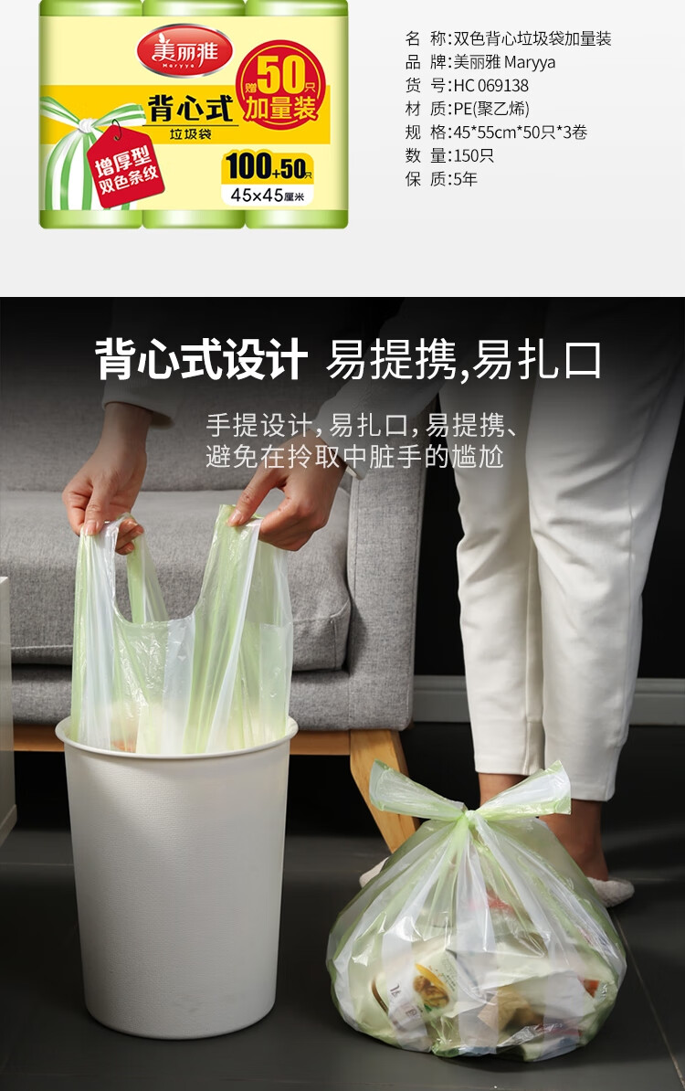 美丽雅 加厚塑料袋厨房清洁垃圾分类双色背心垃圾袋加量装*4卷