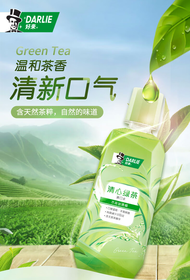 好来（DARLIE）（原黑人）漱口水套装 双重薄荷 250ml+清新绿茶250ml