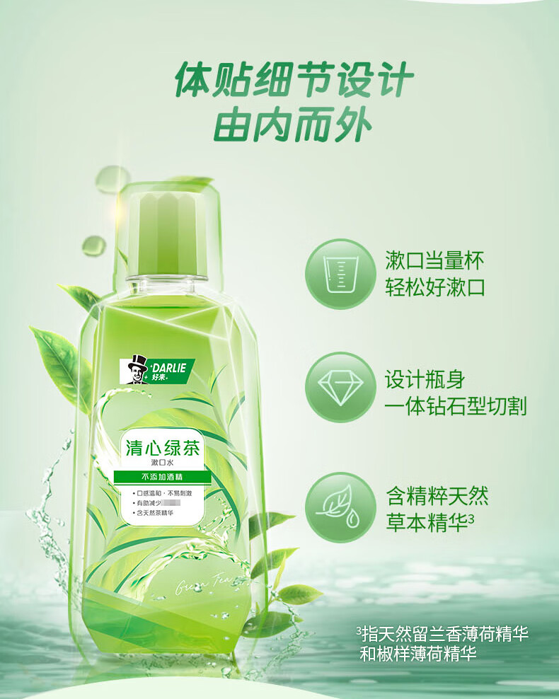 好来（DARLIE）（原黑人）漱口水套装 双重薄荷 250ml+清新绿茶250ml