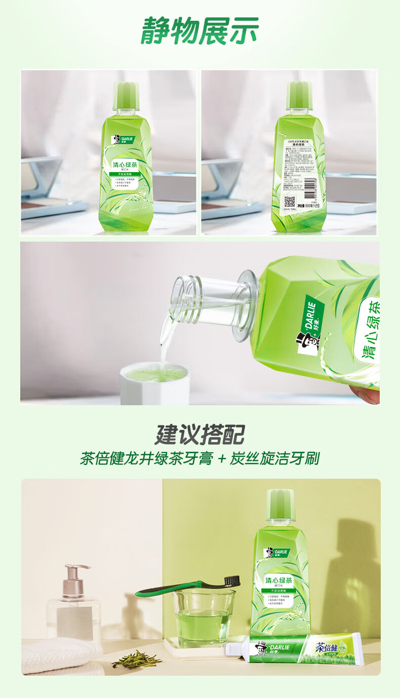 好来（DARLIE）（原黑人）漱口水套装 双重薄荷 250ml+清新绿茶250ml